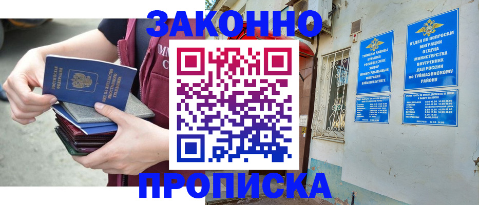 временная регистрация купить в Домодедово
