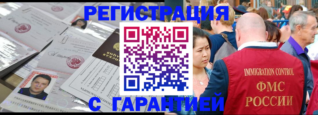 прописка для кредита в Домодедово